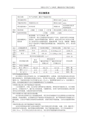 年产2万吨癸二酸生产线建设项目节能评估报告书.docx