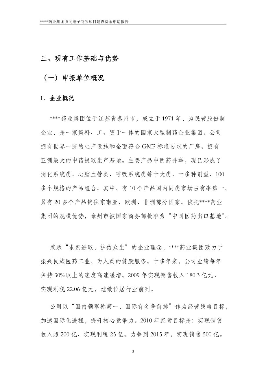 某某公司两化融合示范项目申报书(108).docx_第3页