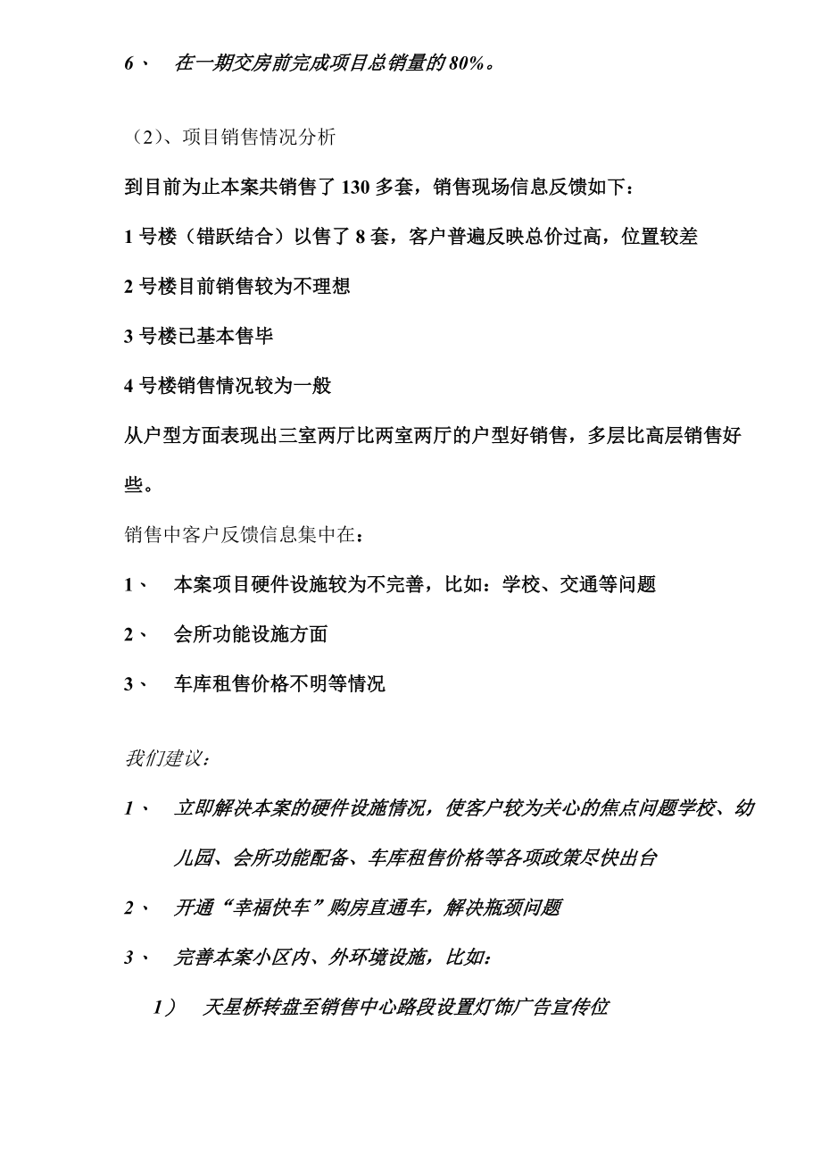 华宇福源山庄交房前项目推广策略.docx_第3页