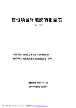 建设项目环境影响报告表(DOCX 48页).docx