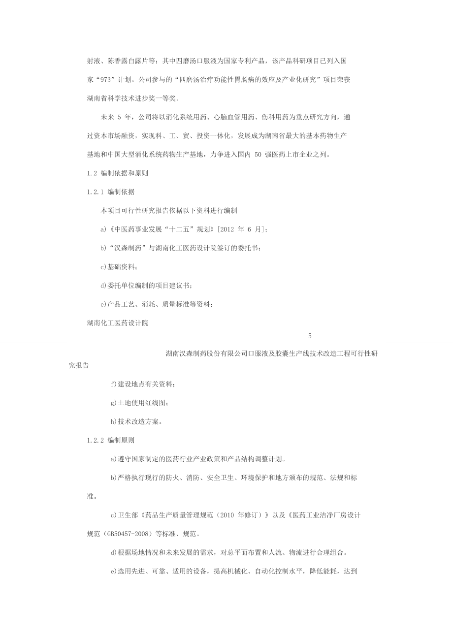 口服液、胶囊生产线项目可研.docx_第3页