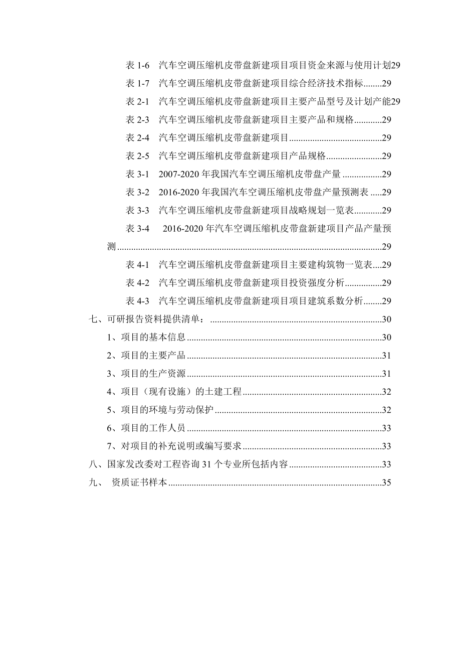 汽车空调压缩机皮带盘项目可行性研究报告.docx_第3页