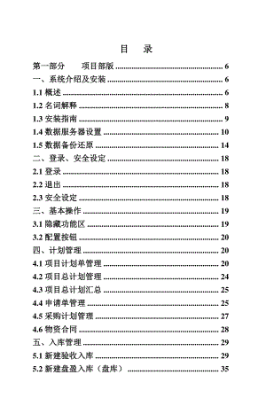 凯云工程项目物资管理软件.docx