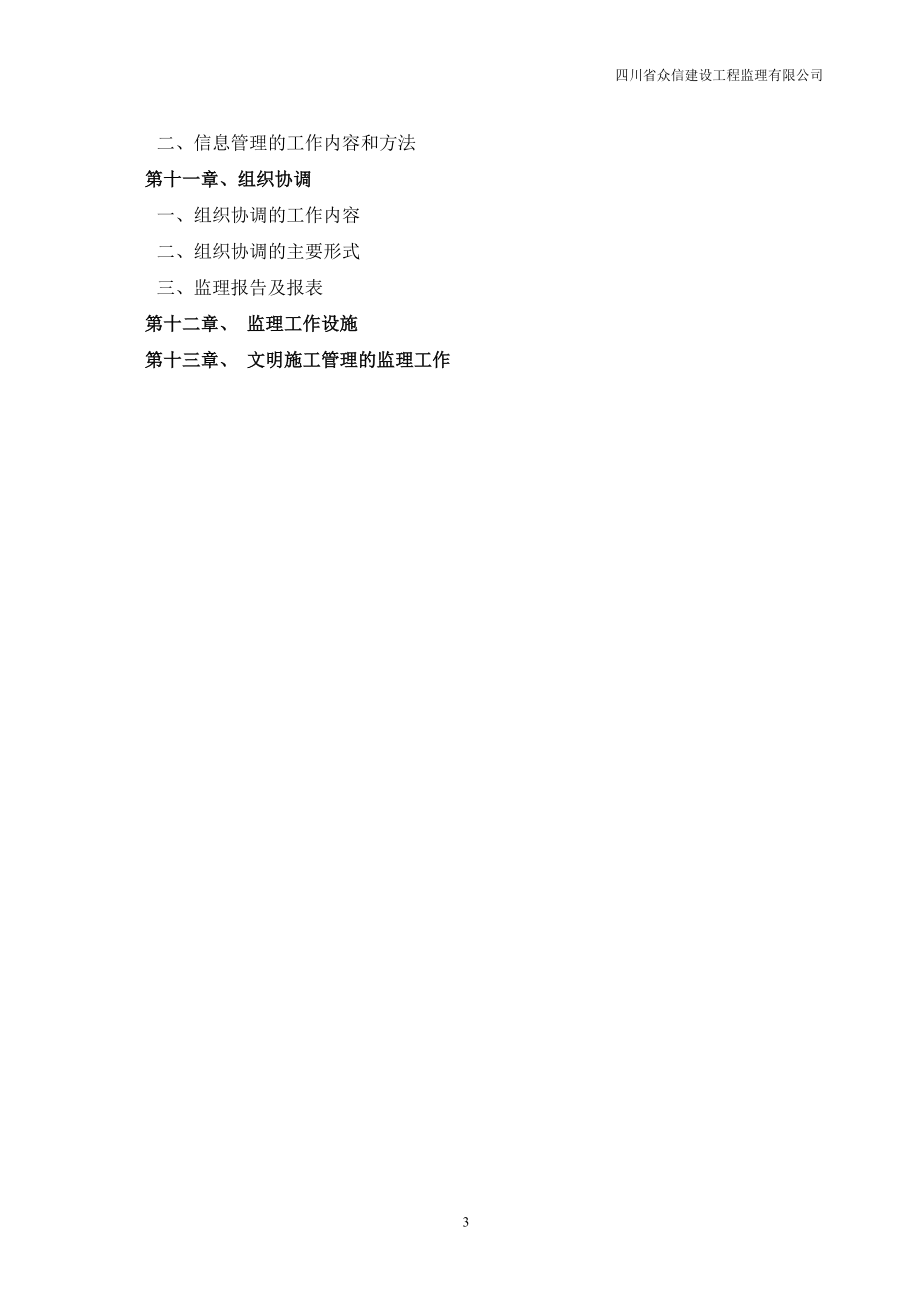 广安市前锋中学建设项目.docx_第3页