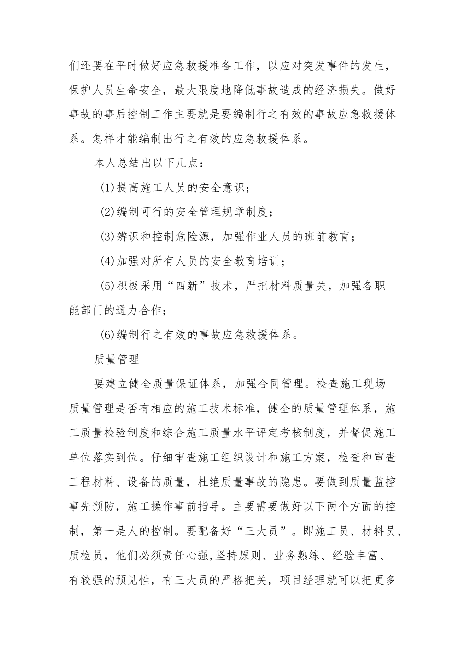 工地安全生产管理制度内容（精选7篇）.docx_第2页