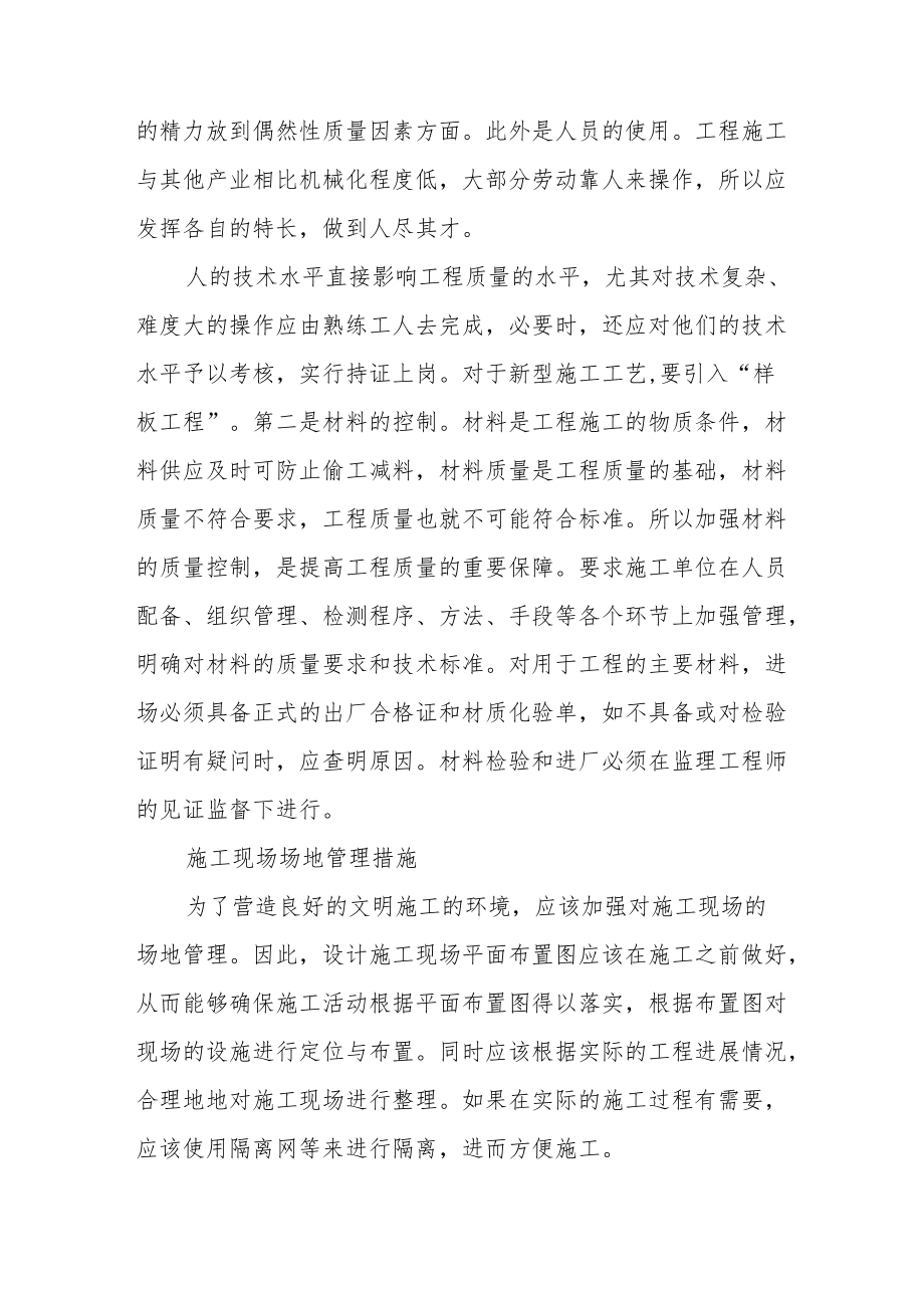 工地安全生产管理制度内容（精选7篇）.docx_第3页