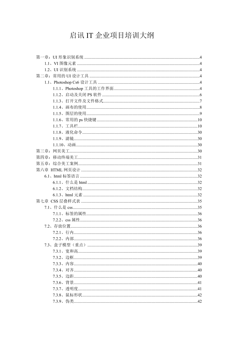 UI基础与项目实战(新).docx_第1页