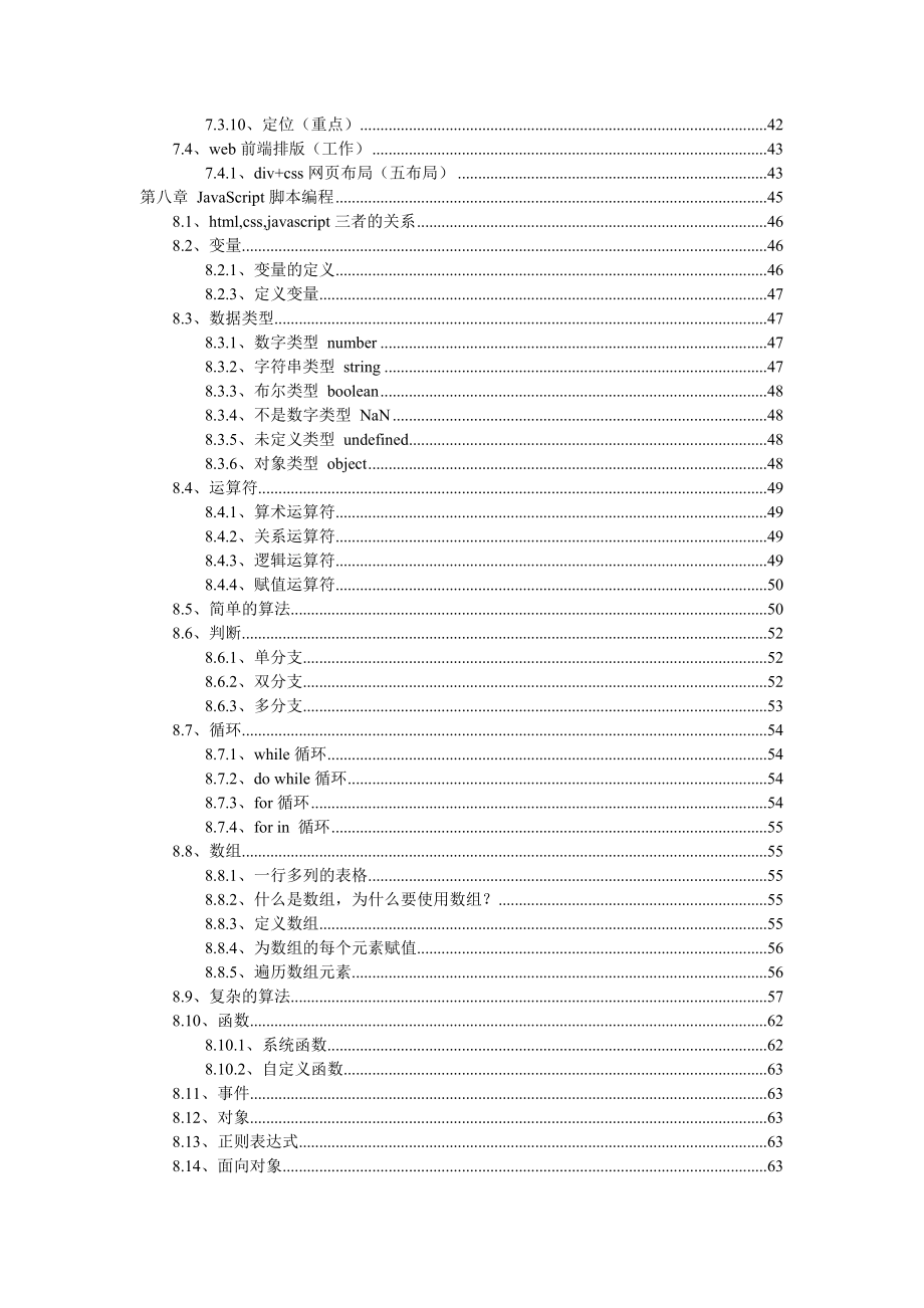 UI基础与项目实战(新).docx_第2页