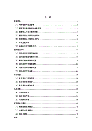 投资项目可行性研究指南(试用版).docx