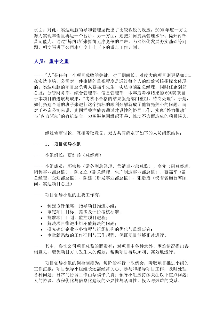 企业项目实施流程.docx_第2页