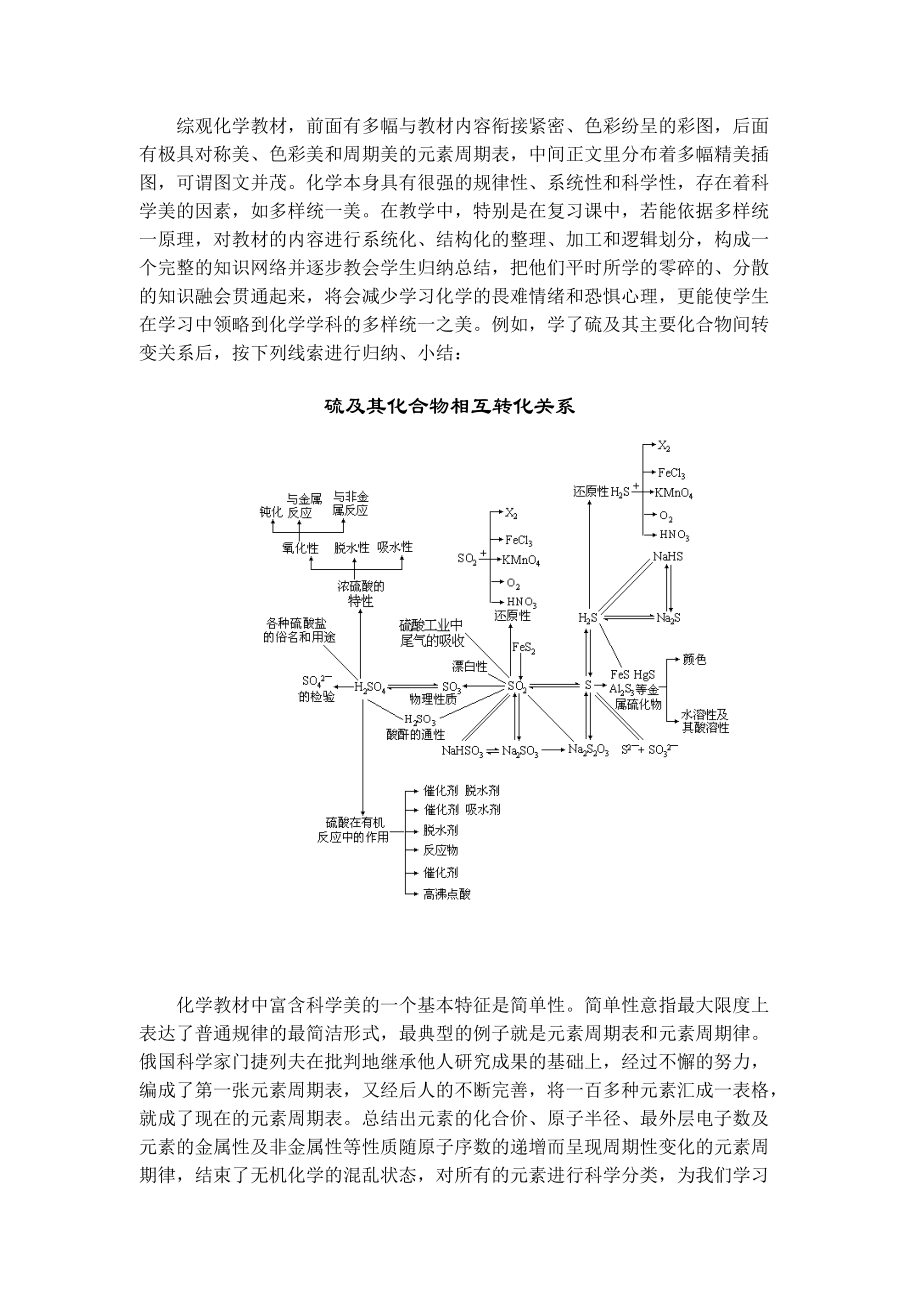 感知美在化学中的策略.docx_第3页