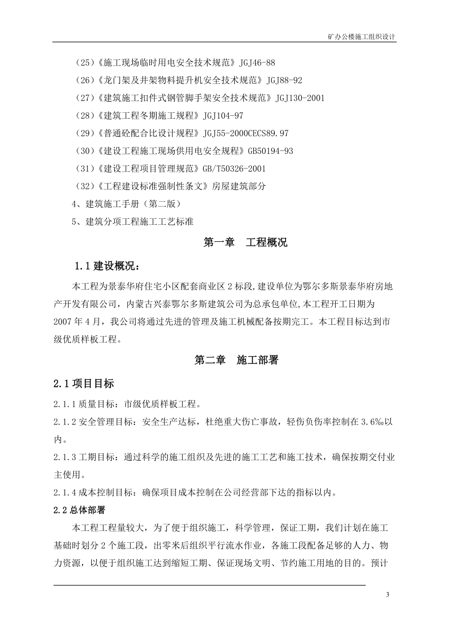 办公楼施工组织设计_2.docx_第3页