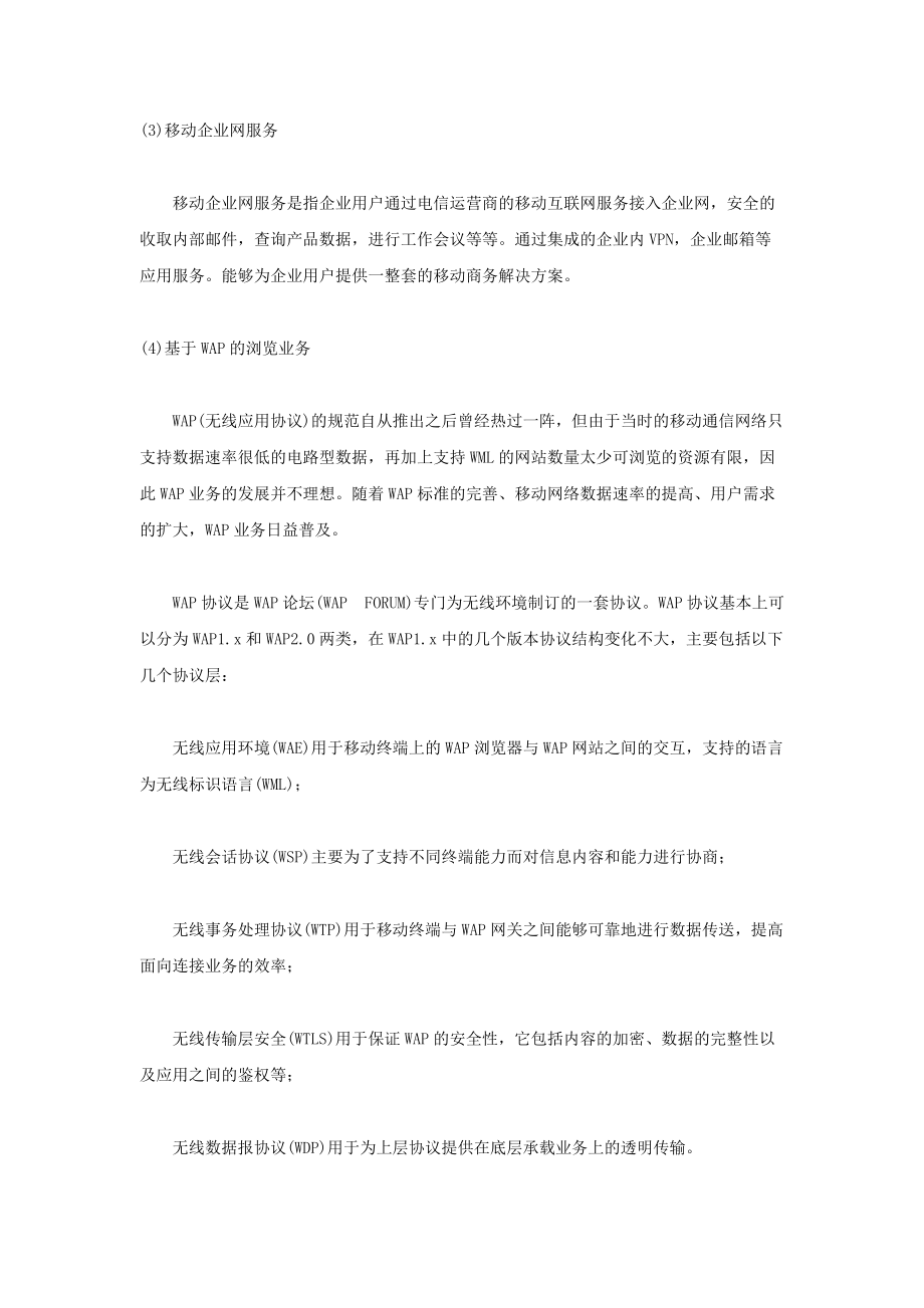 TD-SCDMA移动运营业务介绍.docx_第2页