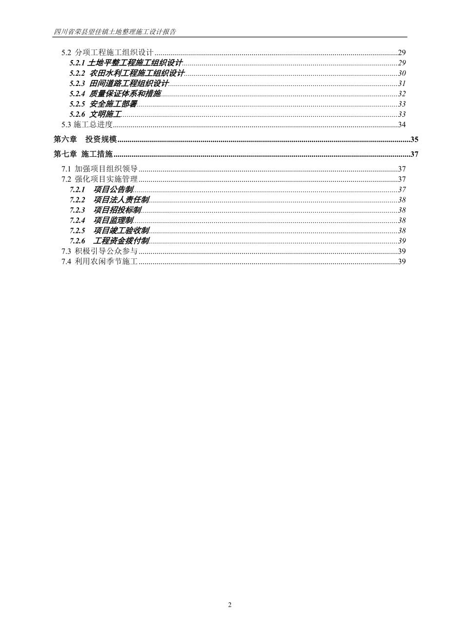 土地整治项目施工方案.docx_第2页