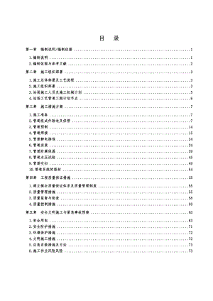 抚顺天然气综合利用项目站场工艺管道安装施工组织设计.docx