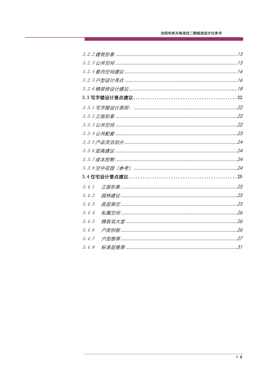 赛高综合体项目规划设计任务书.docx_第3页