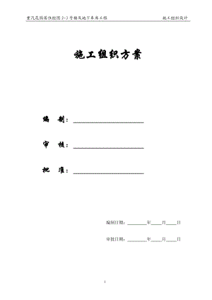 【施工组织方案】重汽花园施工组织设计.docx