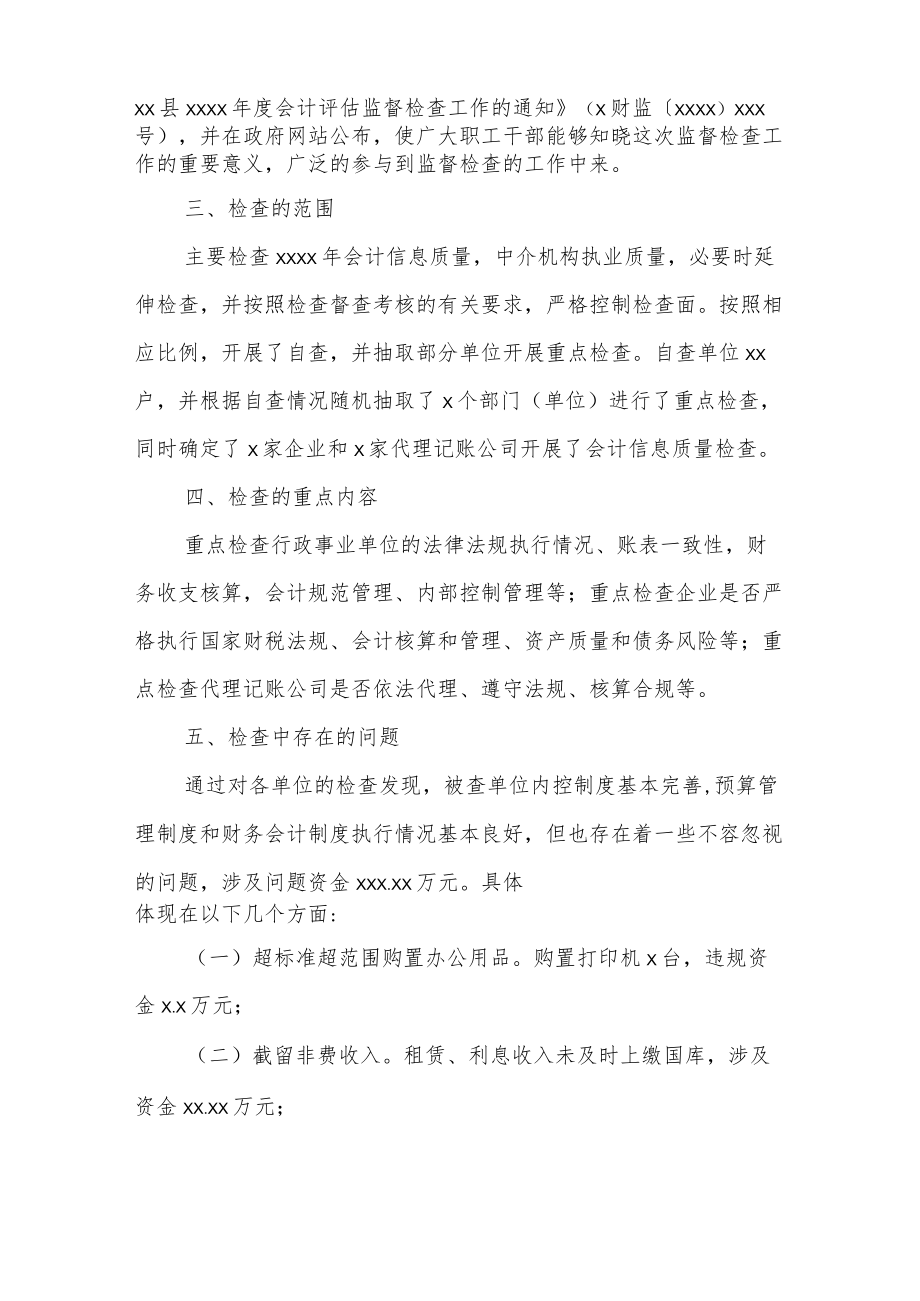 2022年会计评估监督检查工作总结.docx_第2页