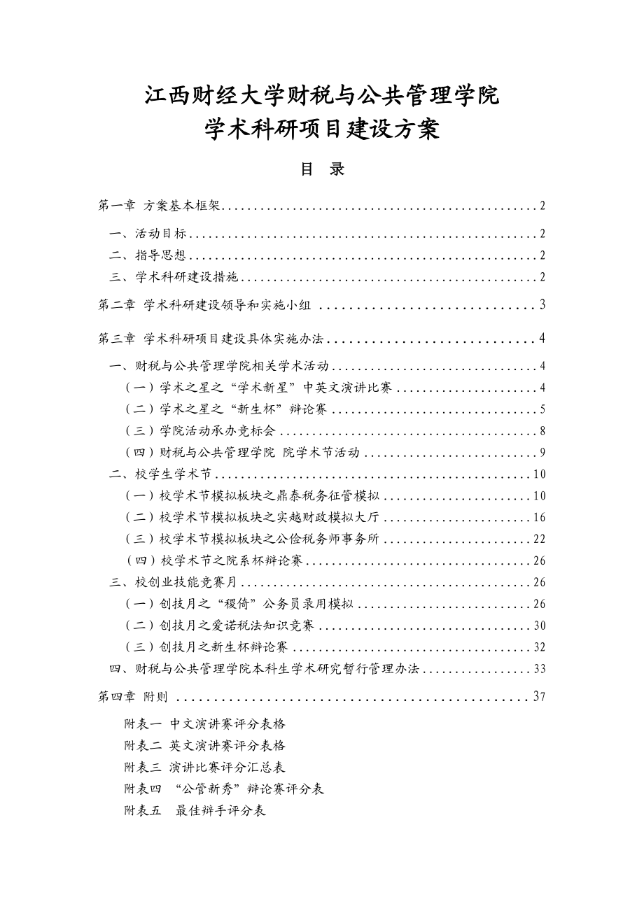 学术科研项目建设方案.docx_第2页