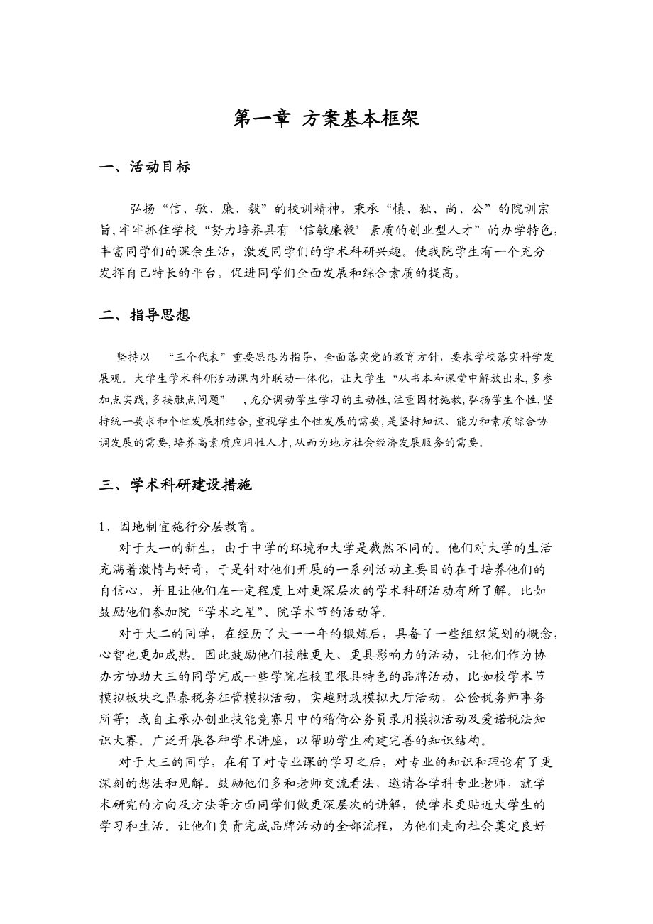 学术科研项目建设方案.docx_第3页