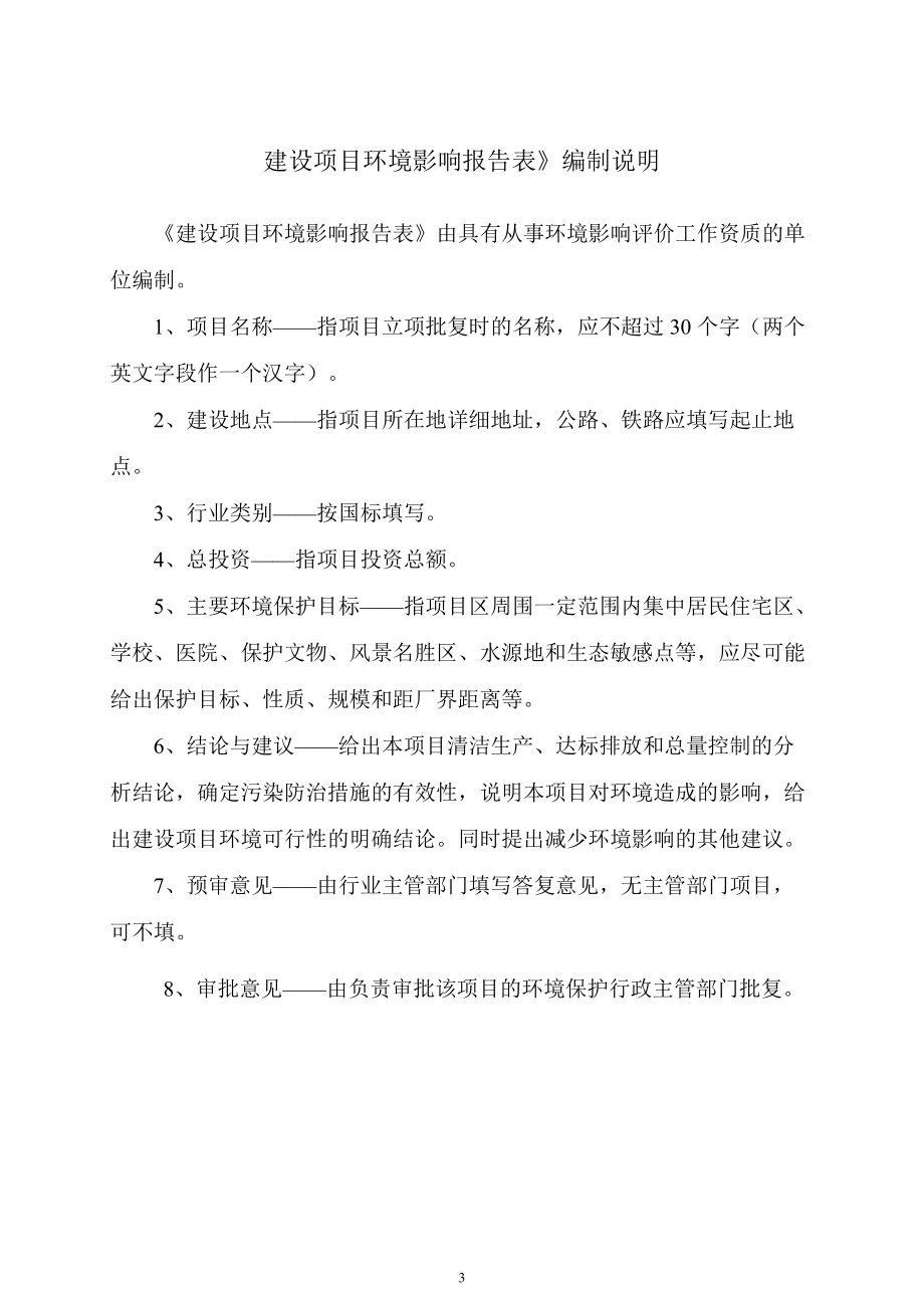 环保页岩砖项目环境影响报告表.docx_第3页