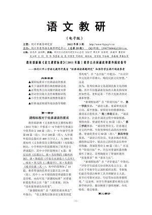 经典诵读篇目及指导策略.docx