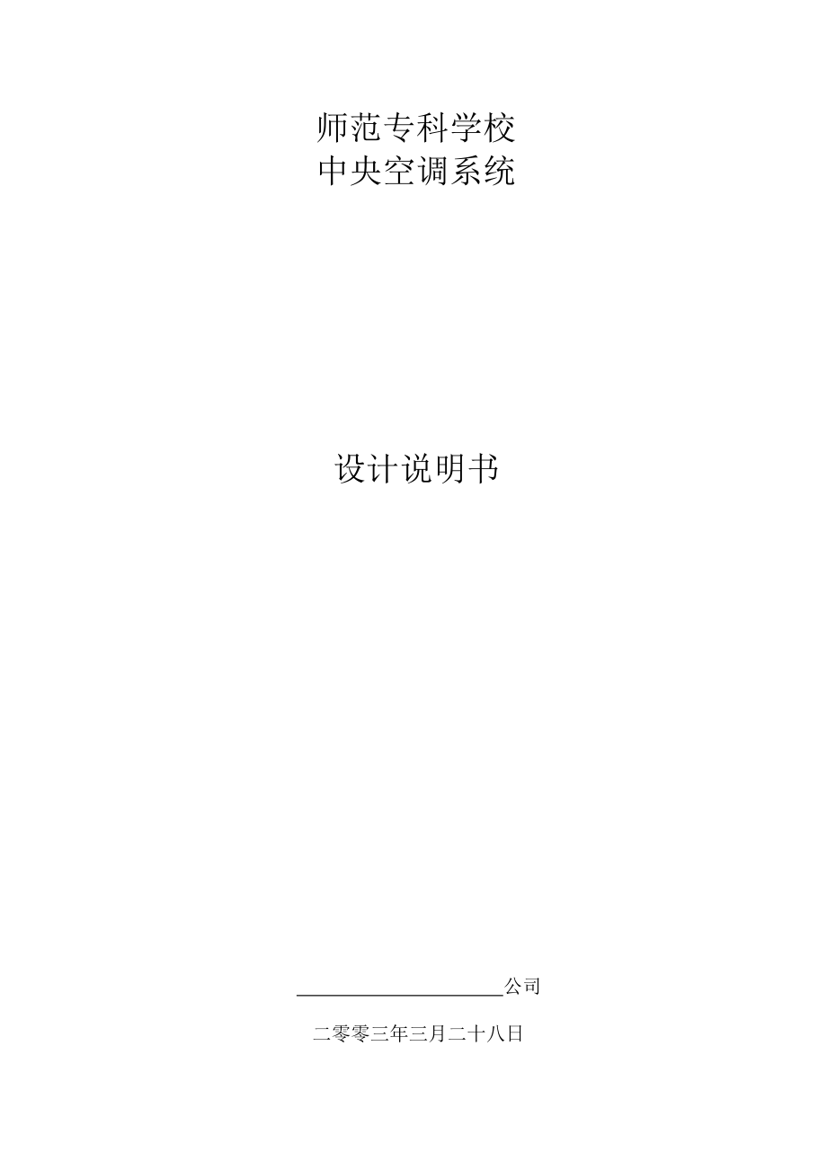 某变频一托多中央空调投标样本及施工组织设计(DOC26页).doc_第1页