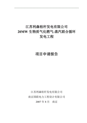 羊绒制品加工项目可行性研究(doc 67) .docx