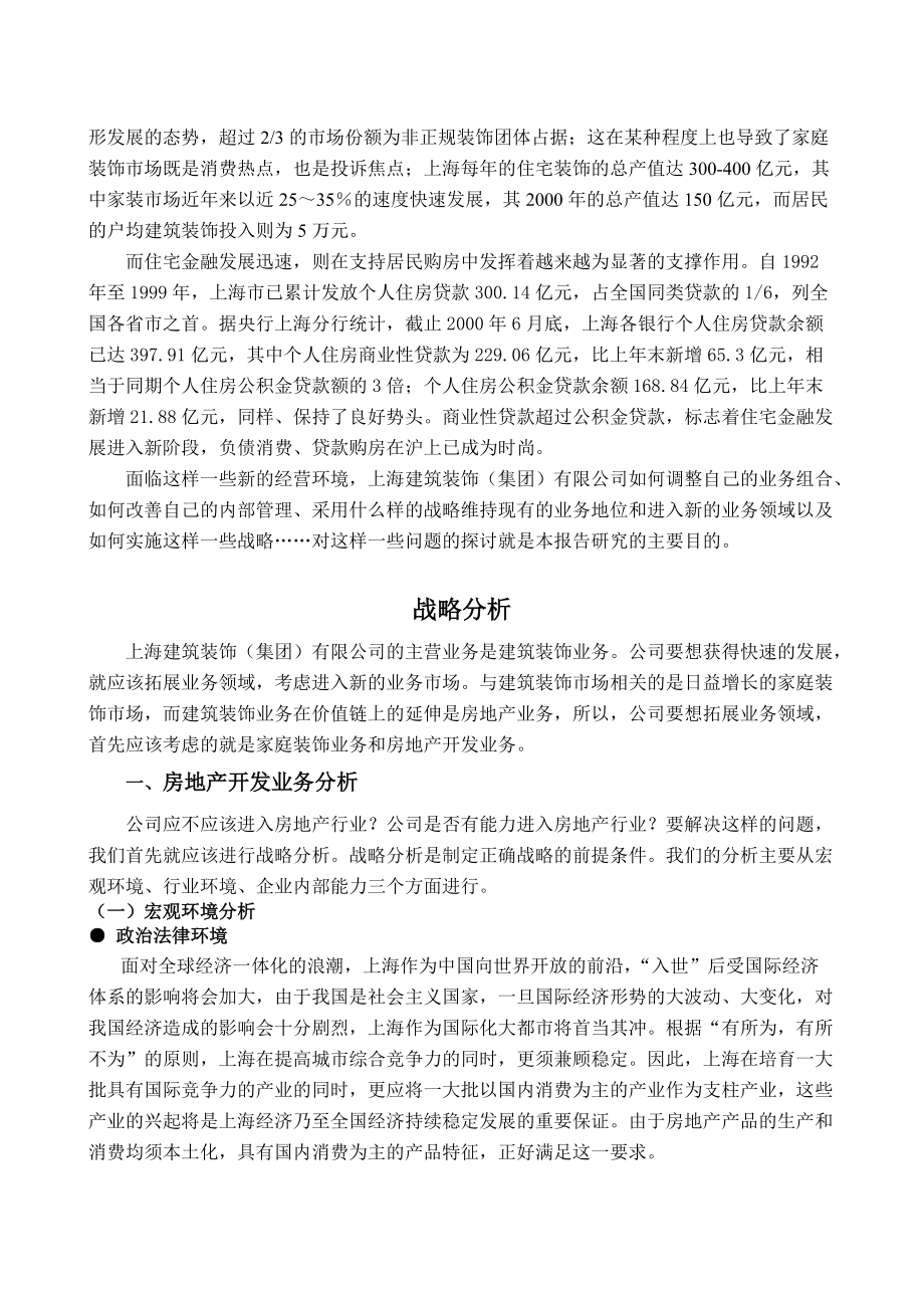 上海某公司战略研究报告.docx_第2页