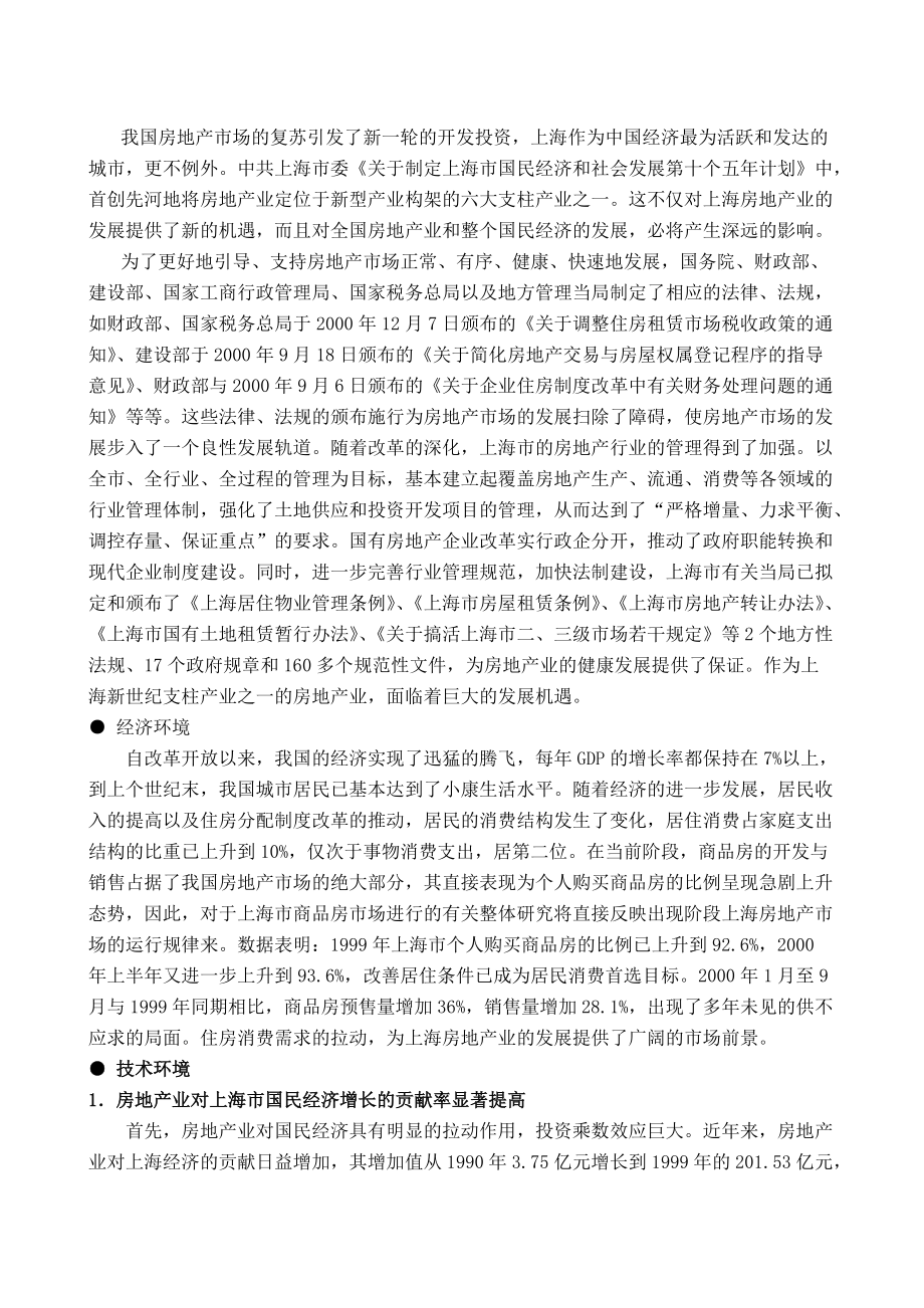 上海某公司战略研究报告.docx_第3页