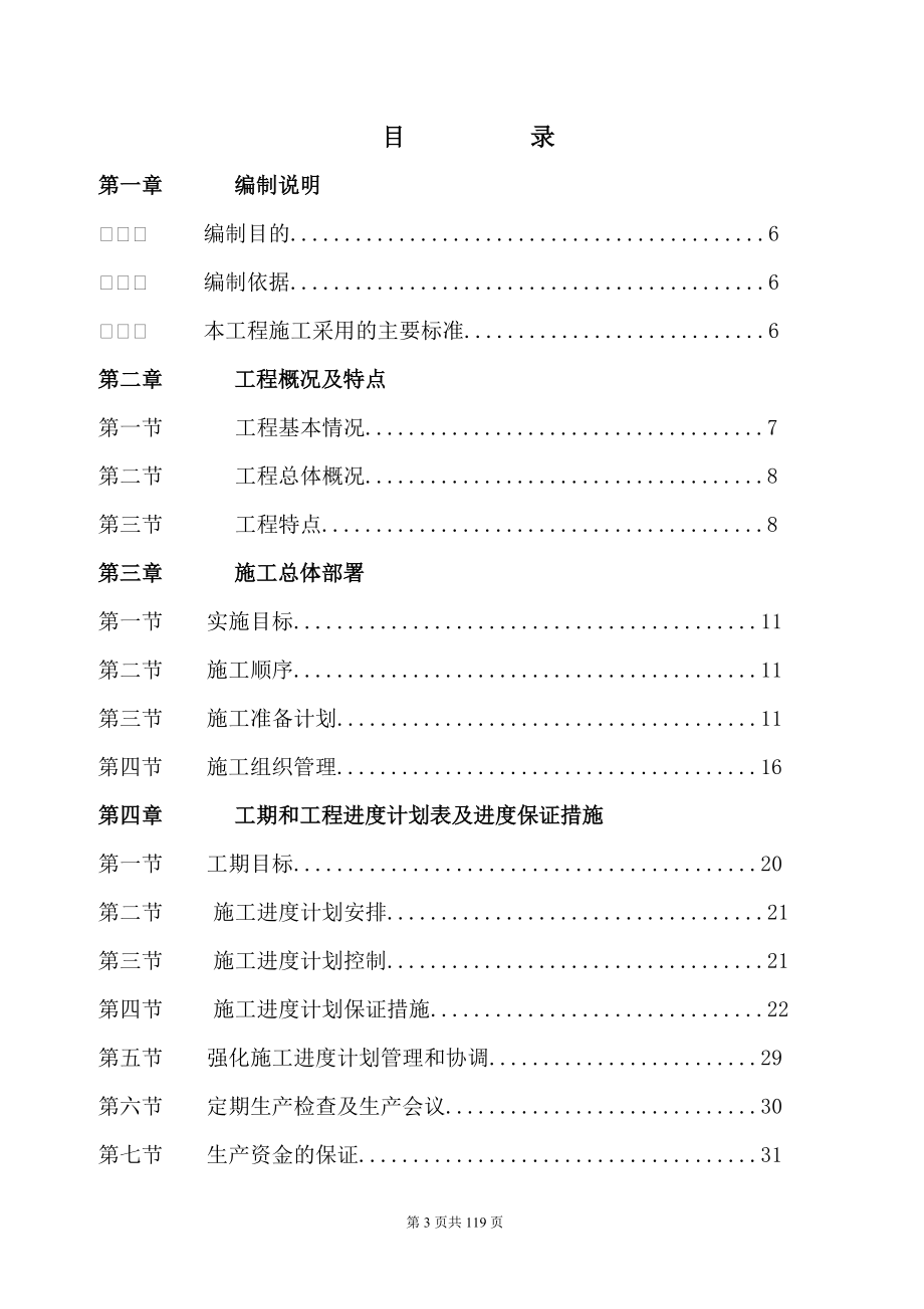 A9钢结构施工组织设计.docx_第3页