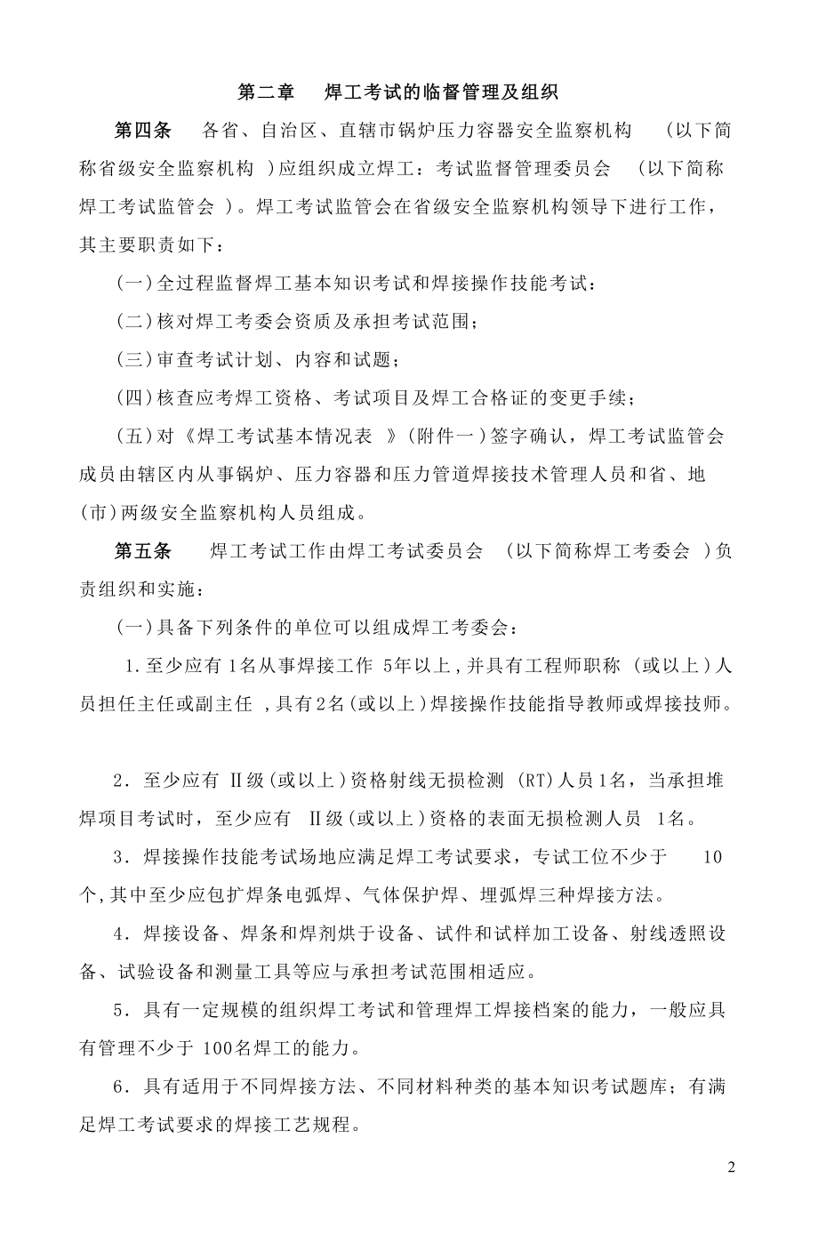 焊接考试要求及相应项目.docx_第3页