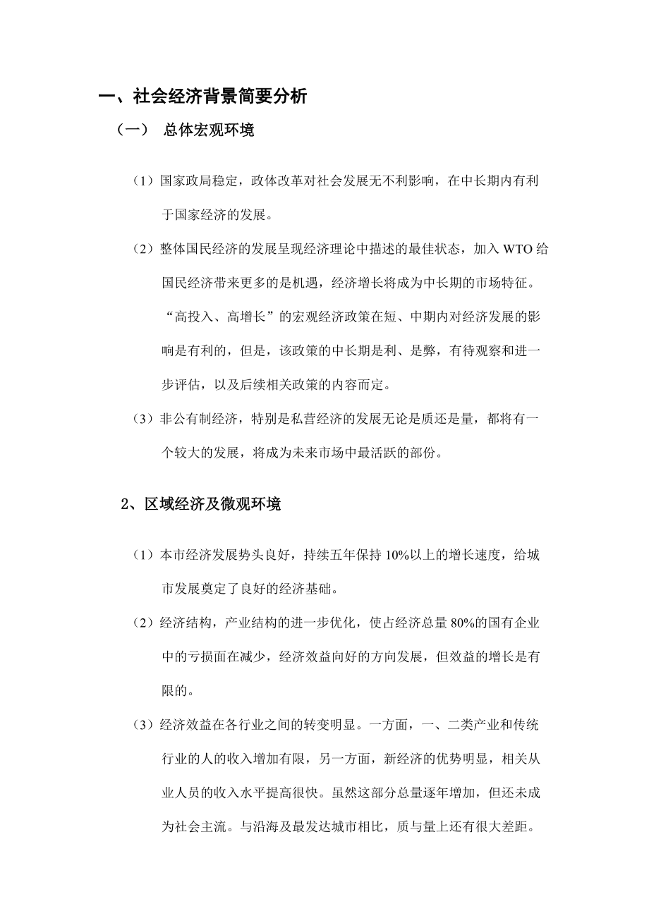 南京某楼盘项目定位报告.docx_第2页