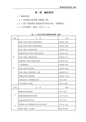 1楼施工组织设计修改2（DOC83页）.docx