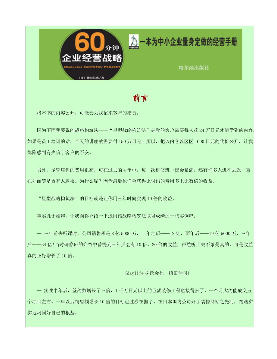 60分钟传授企业经营战略.docx_第2页