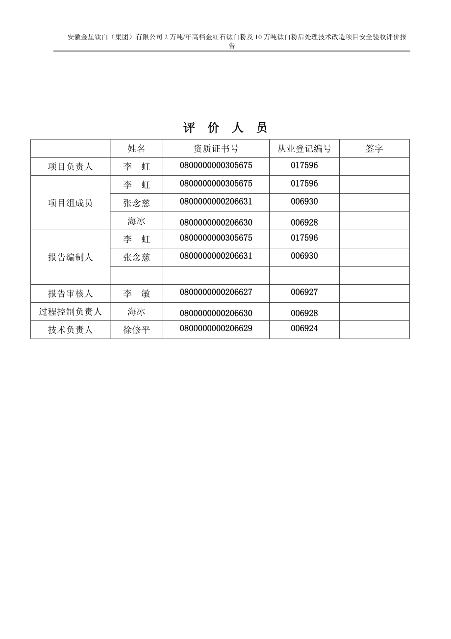 某公司钛白粉项目安全验收评价报告.docx_第3页