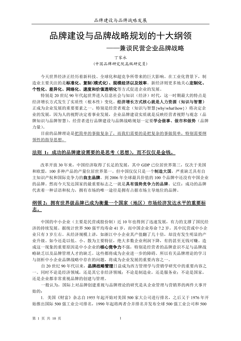 品牌建设与品牌战略规划十大纲领.docx_第1页