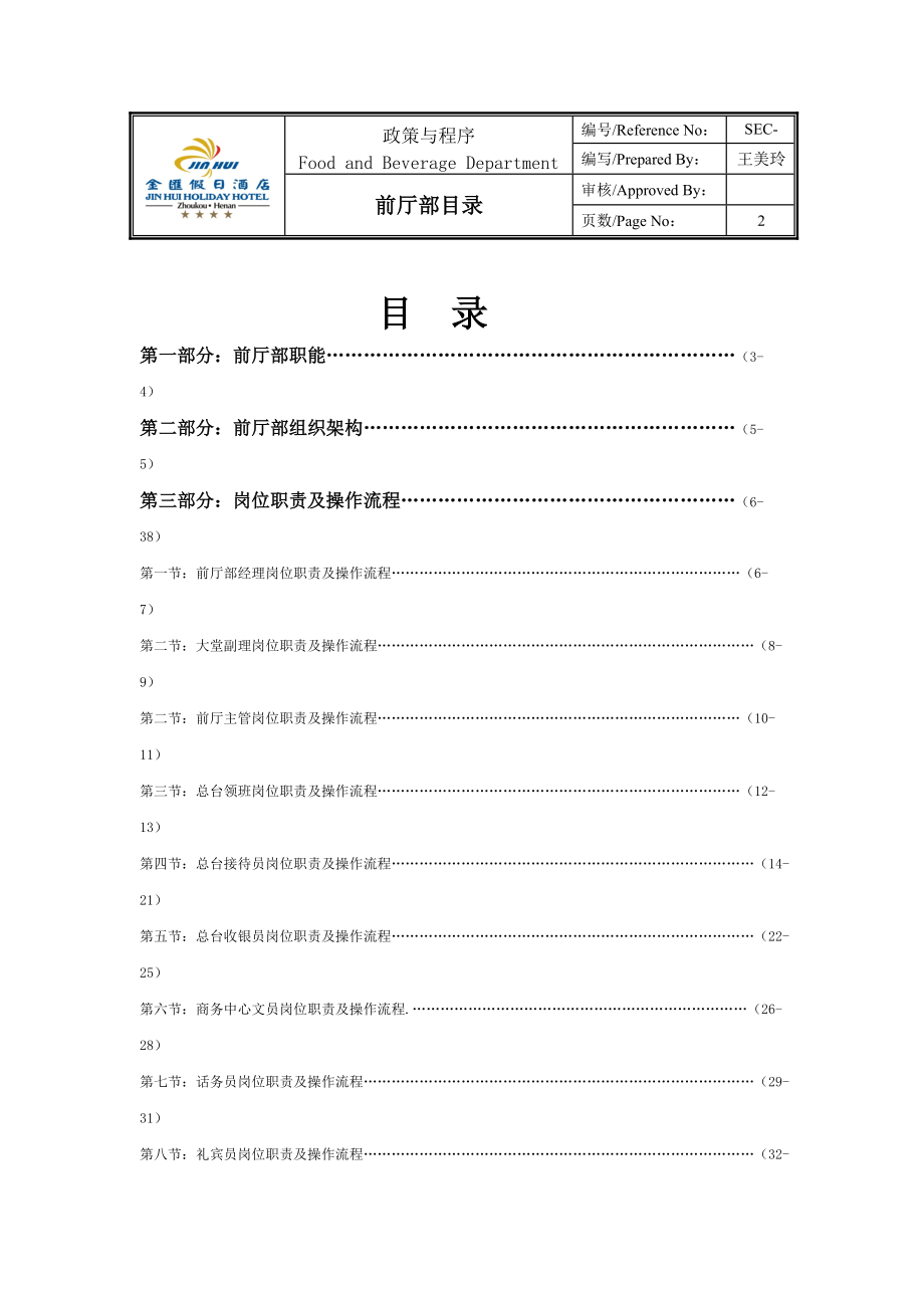 前厅部运营手册.docx_第2页