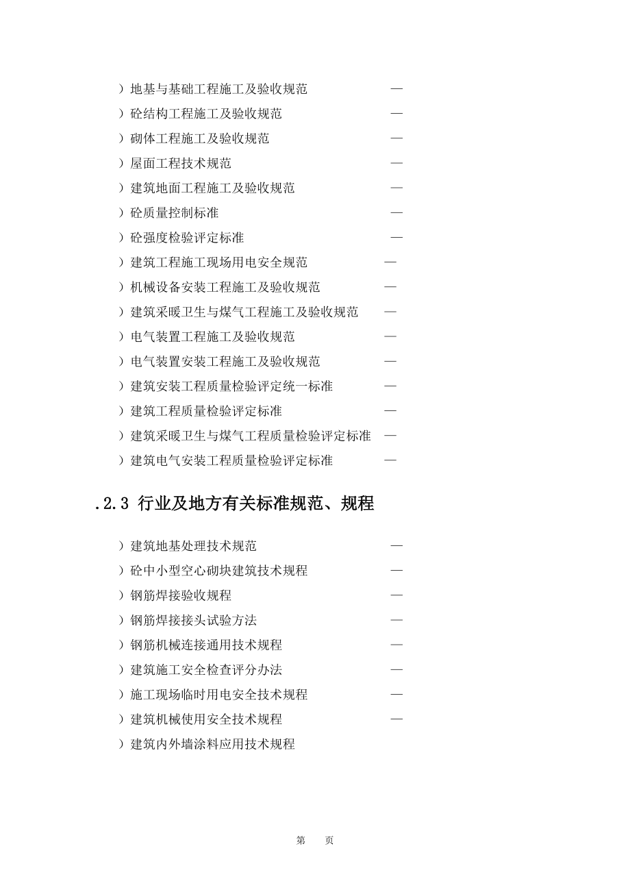 北京开发区体育馆施工组织设计方案.docx_第2页