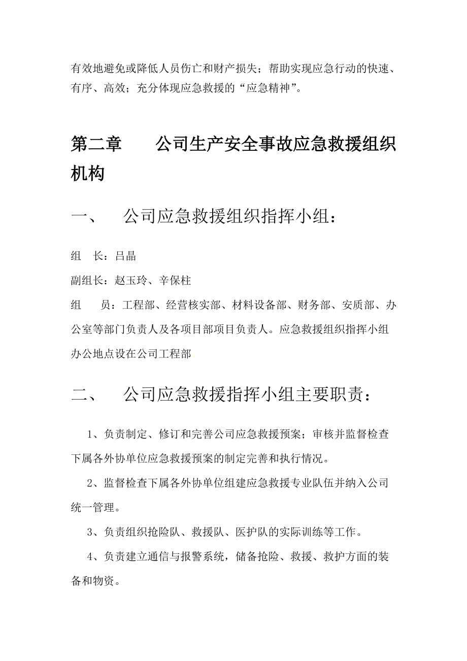 生产安全事故应急救援综合预案(DOC 37页).docx_第2页