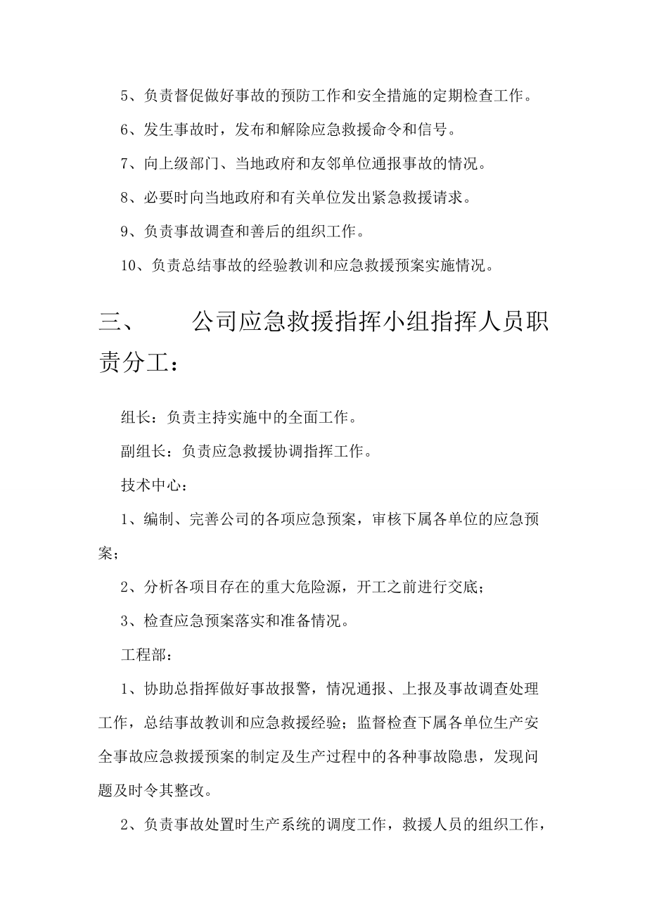 生产安全事故应急救援综合预案(DOC 37页).docx_第3页