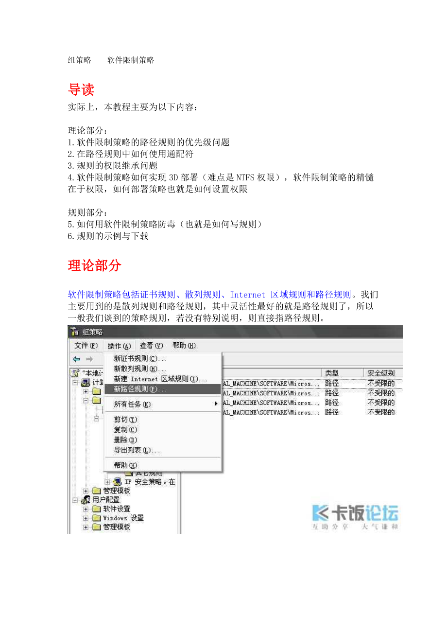 组策略软件限制策略.docx_第1页