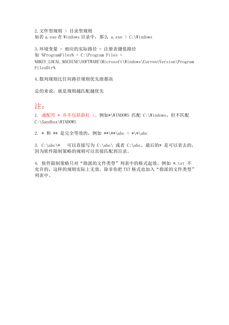 组策略软件限制策略.docx_第3页