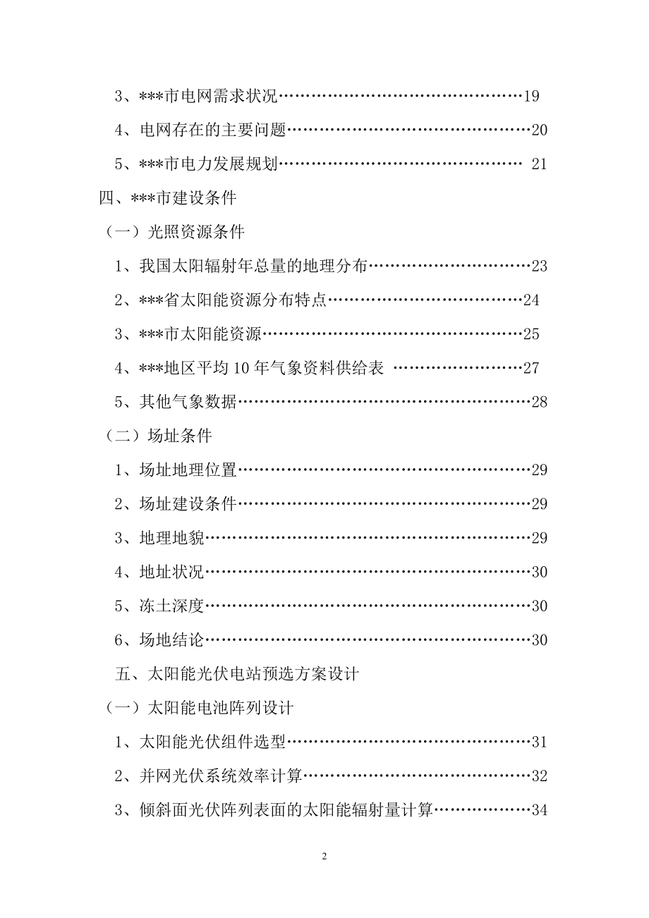 10MWp太阳能光伏电站项目建议书.docx_第2页