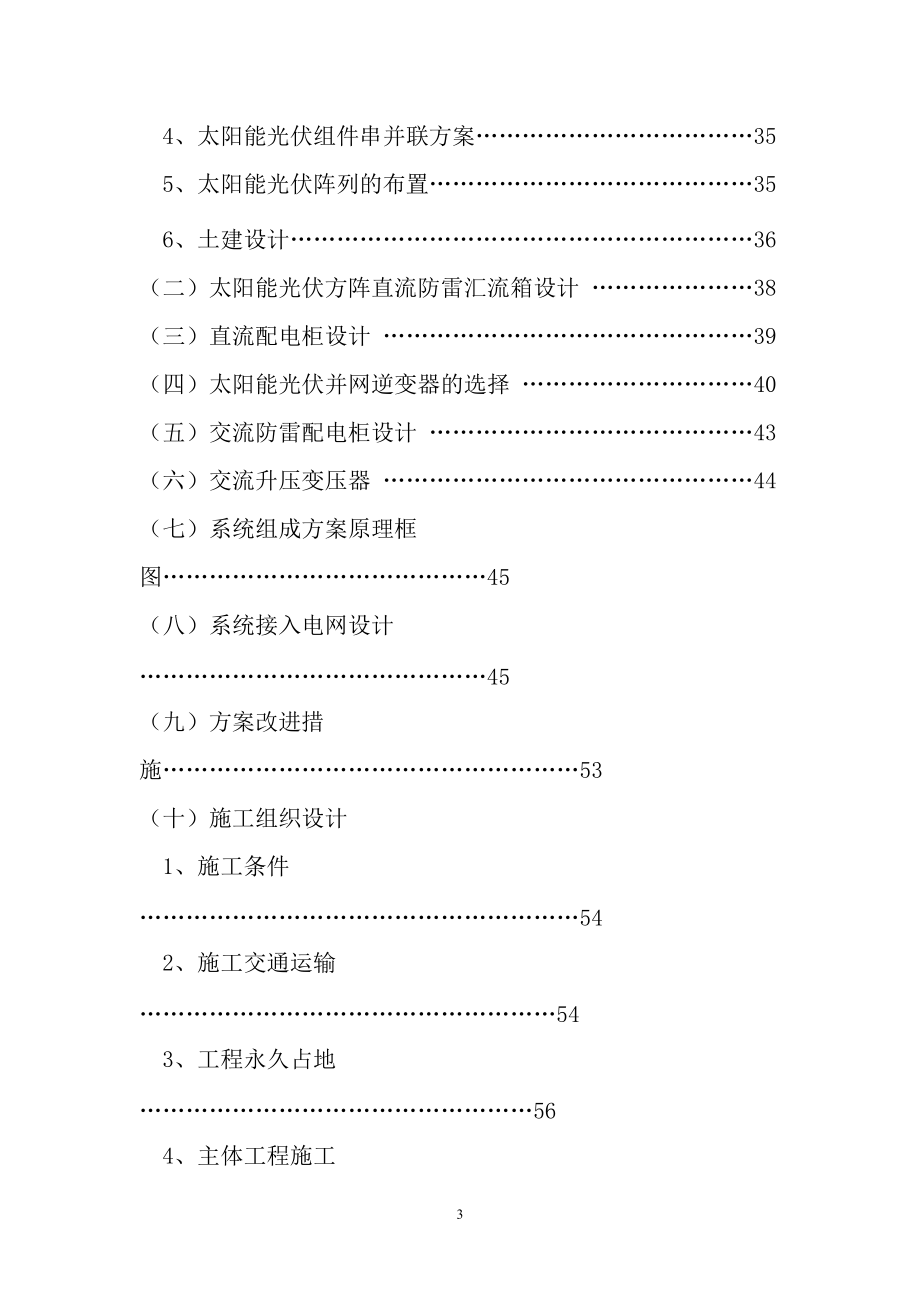 10MWp太阳能光伏电站项目建议书.docx_第3页