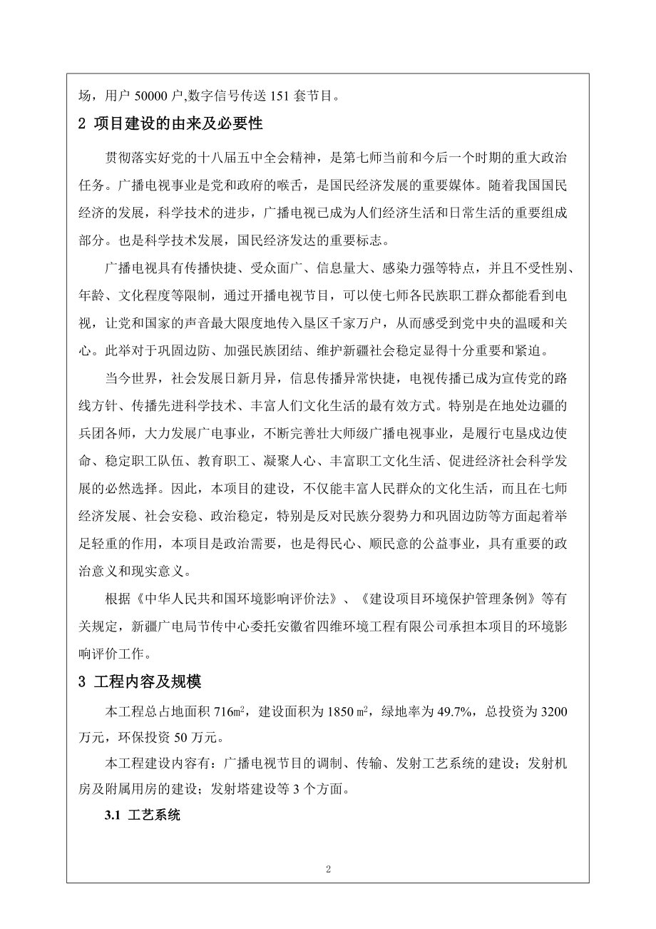 广电传媒中心发射塔项目环境影响报告表.docx_第2页