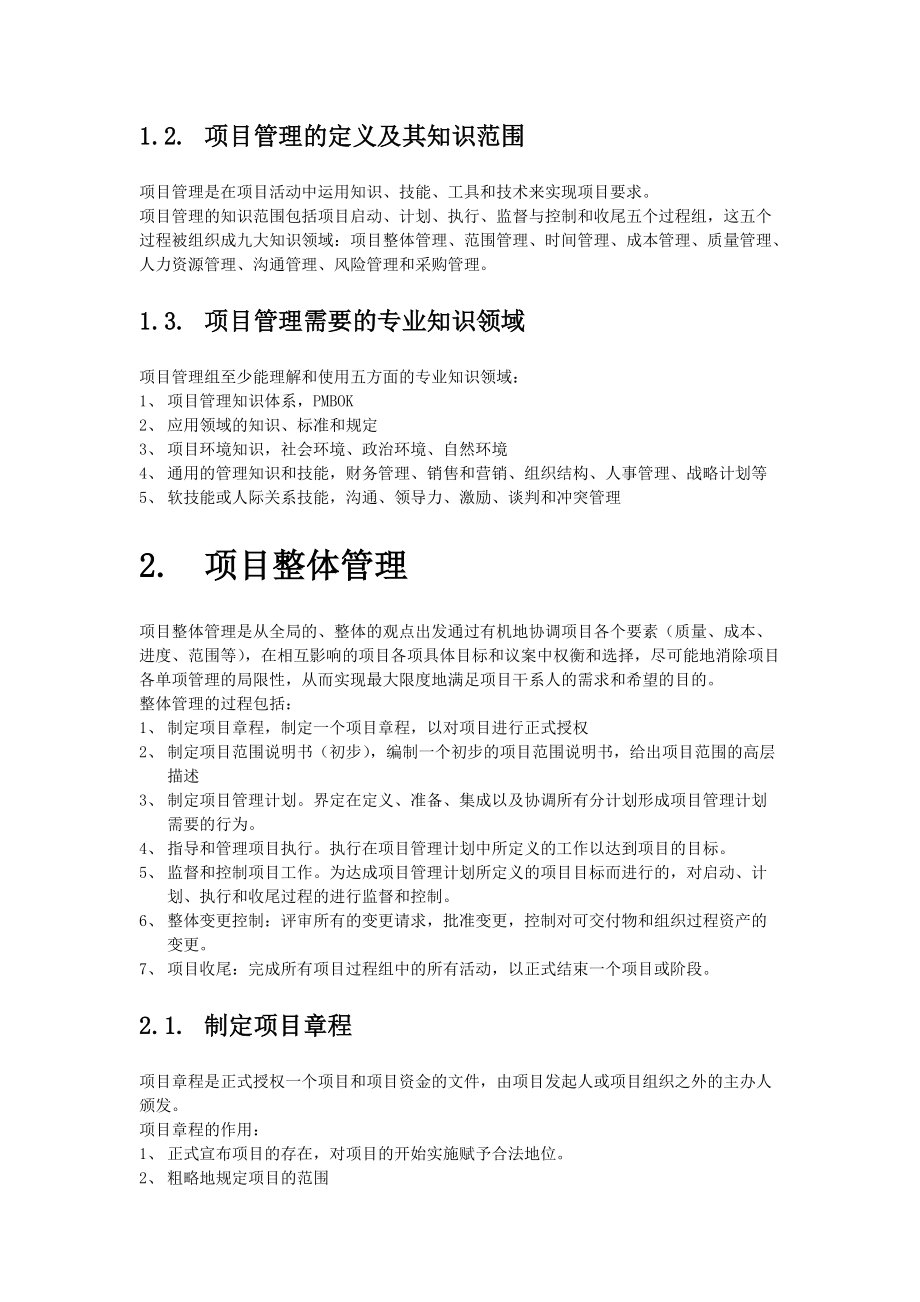 软考信息系统项目管理师学习笔记(核心内容).docx_第3页