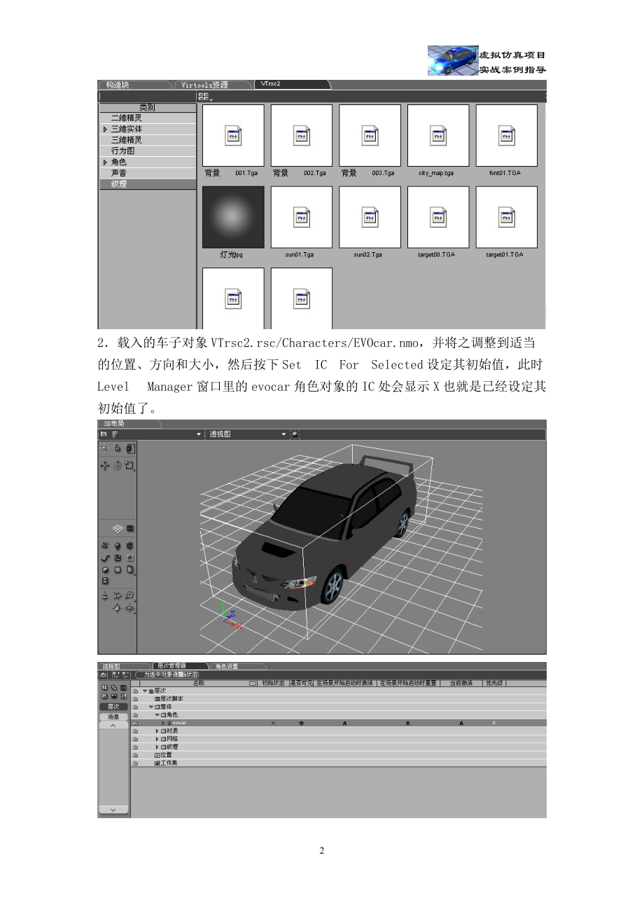 汽车虚拟仿真项目实战项目指导书.docx_第2页