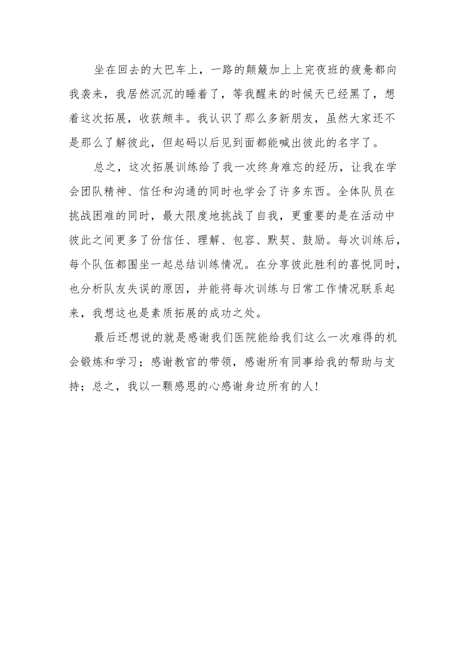 医院素拓感想.docx_第3页