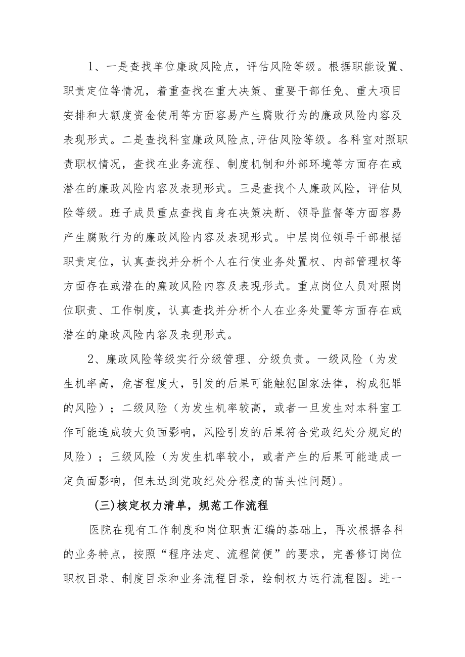 妇女儿童医院廉政风险防控机制建设工作方案.docx_第2页